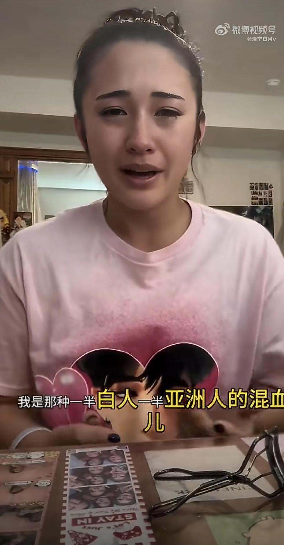这姑娘是美国的混血儿，父亲白人母亲华人，黄女白男下下签，发视频哭诉自己融入不了美