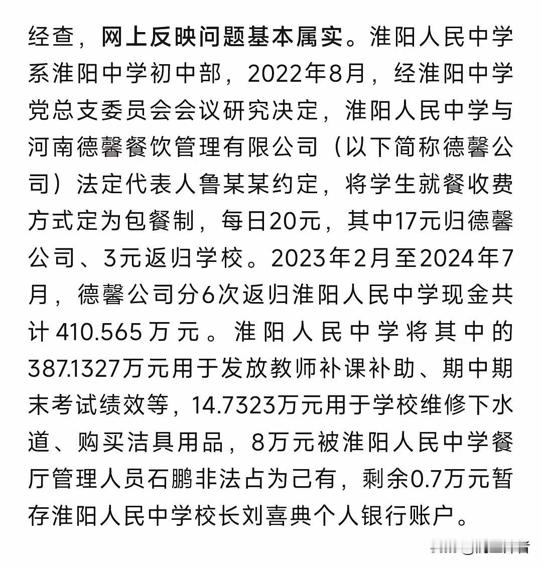 难怪学生投诉学校饭菜不好吃，原来事出有因!阳人民中学竟然把学生餐费当做学校非法挪