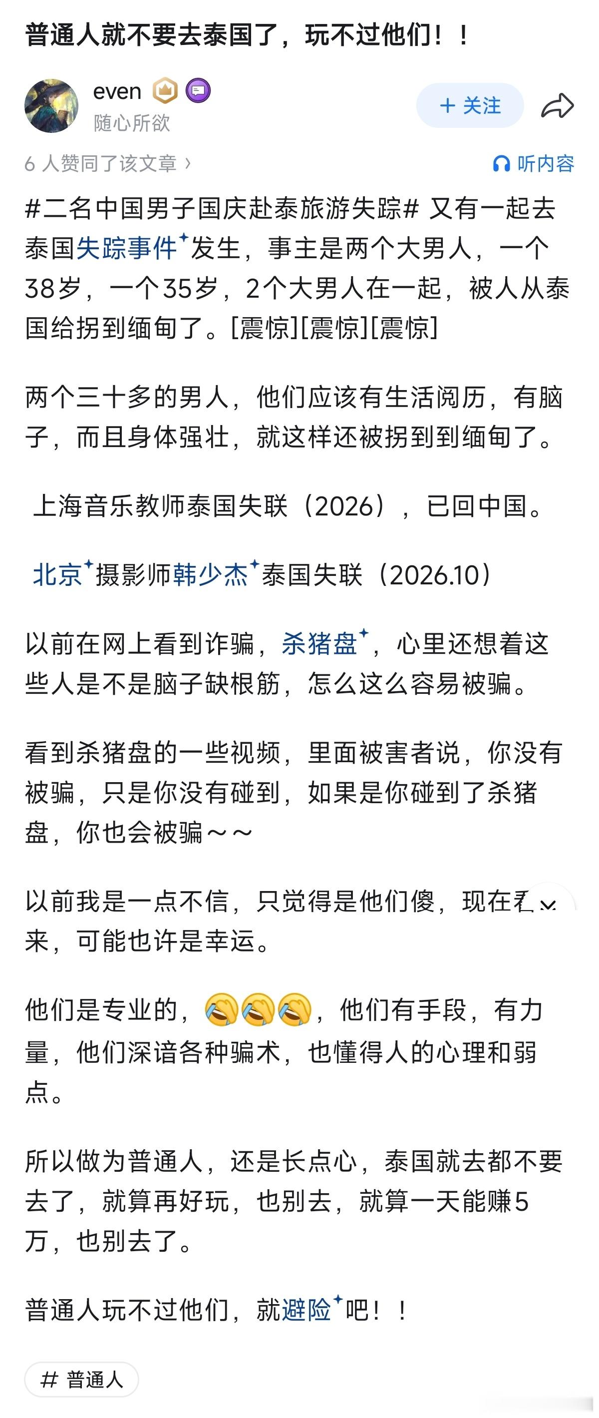 泰国警方回应大概率已被转至缅甸普通人斗不过他们的还是别去泰国了泰国自己把自己的旅