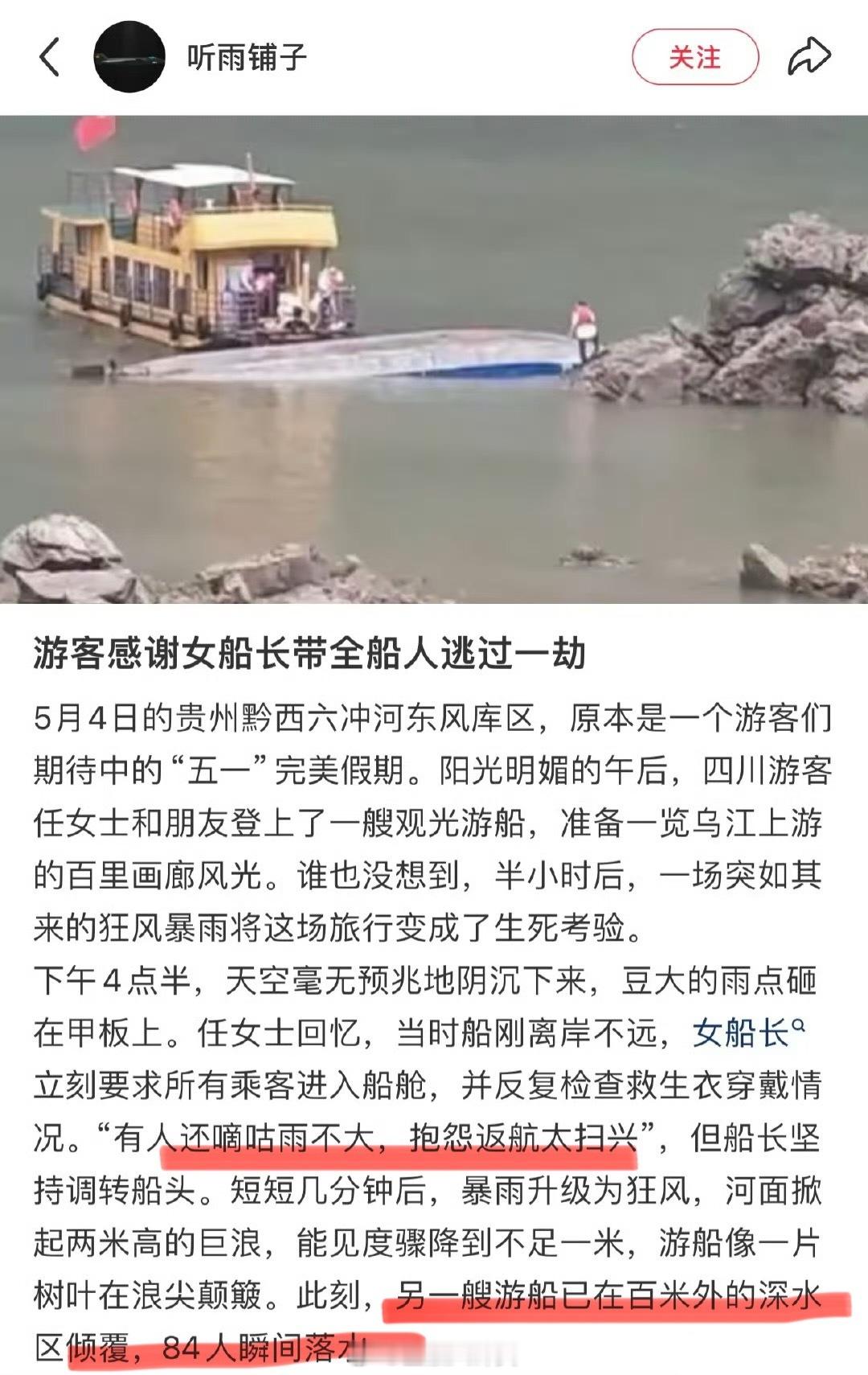 贵州女船长“当时我们这只船至少有七八个儿童，如果船在江中被掀翻，这船人就全完了。