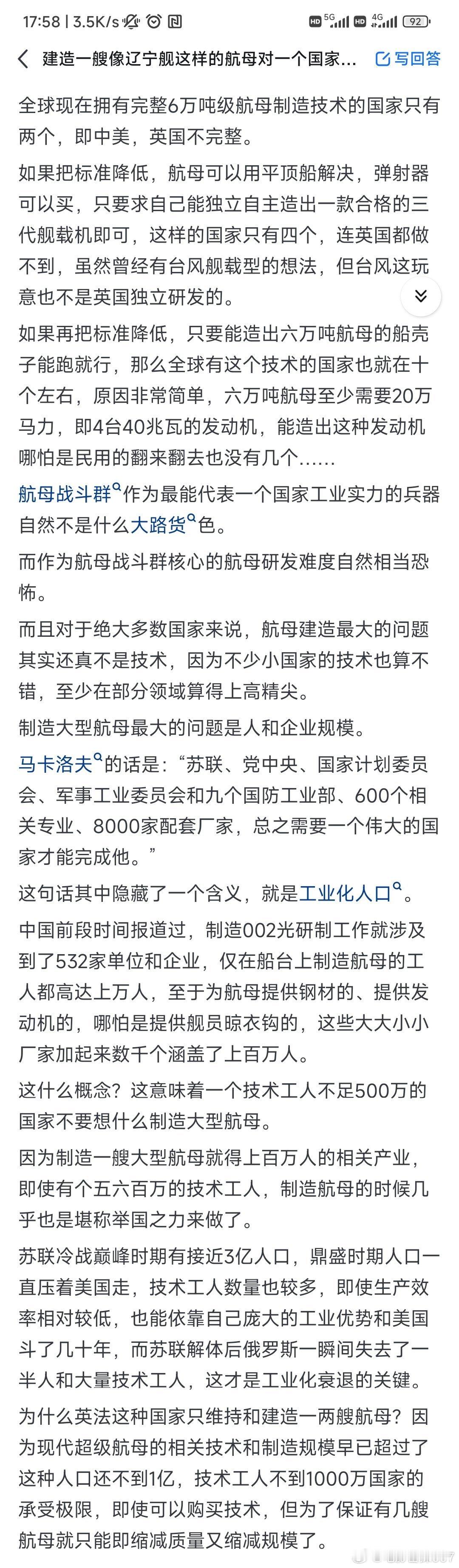 建造一艘像辽宁舰这样的航母对一个国家的工业水平有多大的要求?​​​