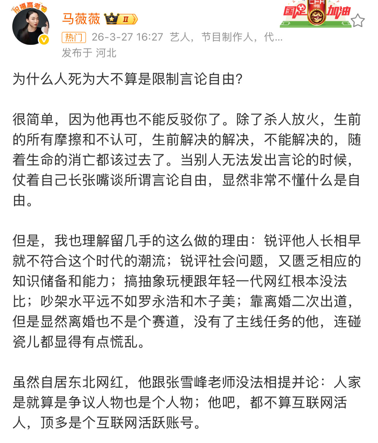 作为顶级辩手，马薇薇锐评留几手的功力确实是比留几手在互联网的发言，高级的多