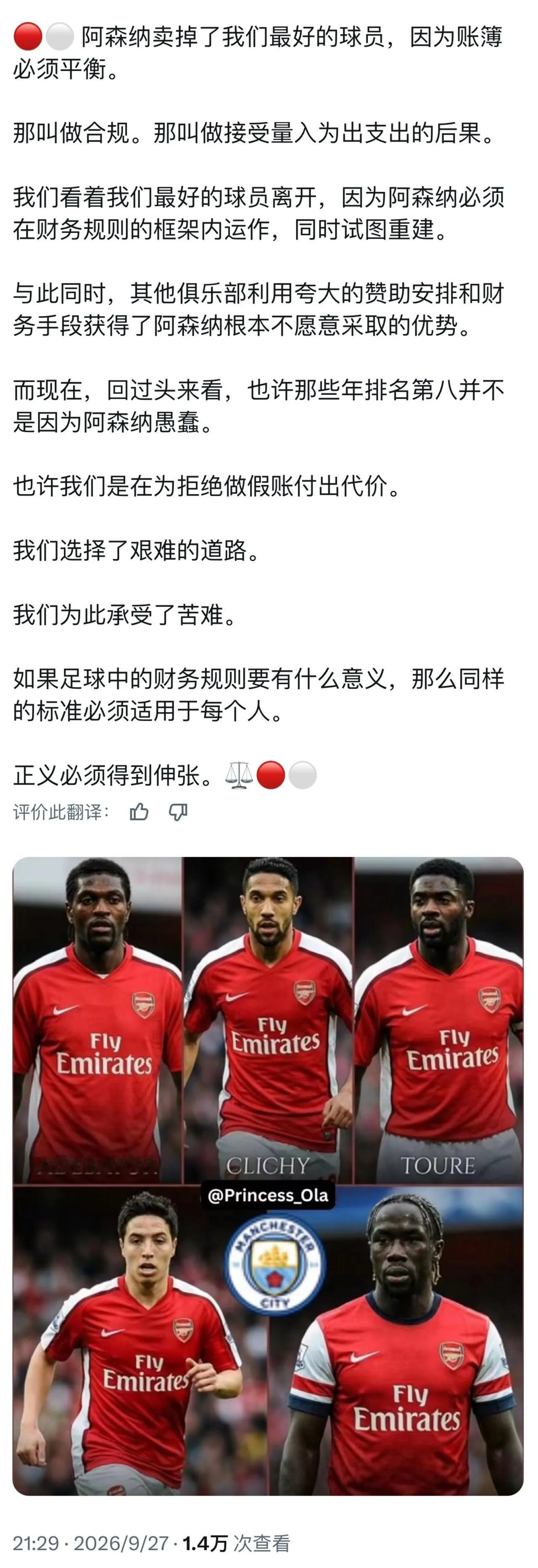 英国人说阿森纳宁愿卖掉最好的球员，也不会账务作假拿冠军。现在曼城要被处罚剥夺