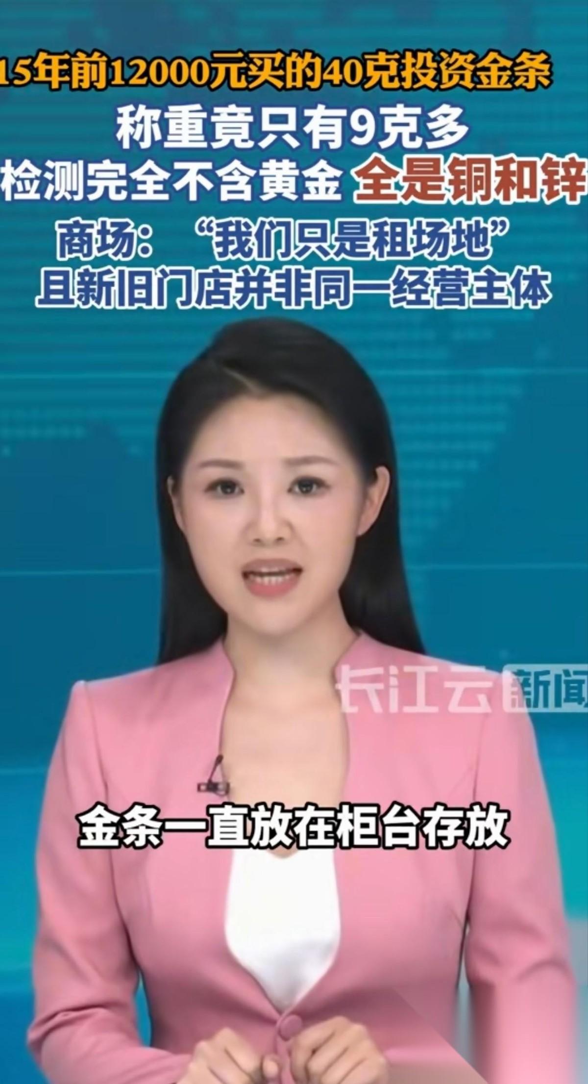 浙江杭州，骆女士在15年前于某商场品牌金店花12000元购入两根20克投资金条，