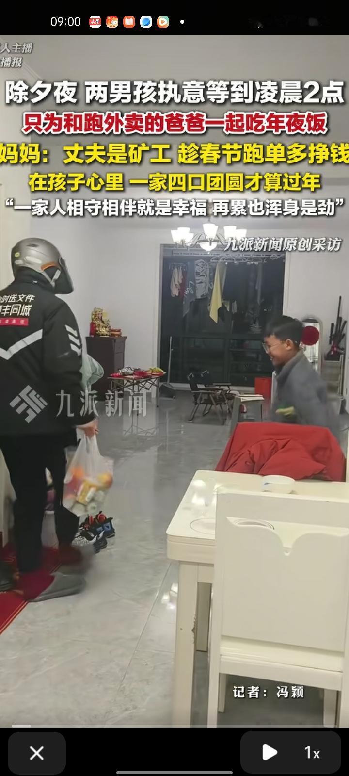 2月18日，马鞍山市当涂县。除夕夜，两男孩执意等到凌晨两点，只为和跑外卖的爸爸一