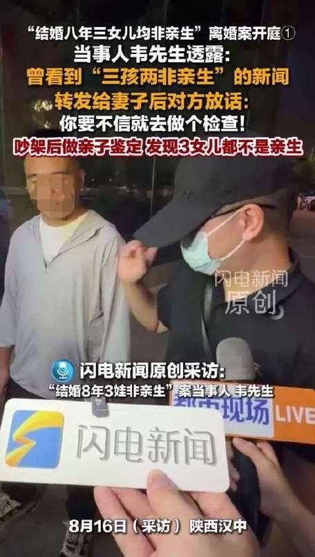 “结婚八年三女儿均非亲生”案8.16开庭了。好笑的是当事人韦先生曾经把【三孩两非