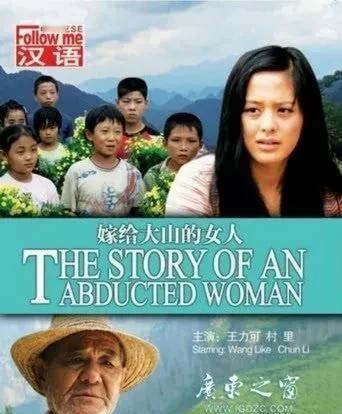 1994年，18岁的郜艳敏在石家庄车站，被2位自称替工厂招工的中年妇女骗上了面包