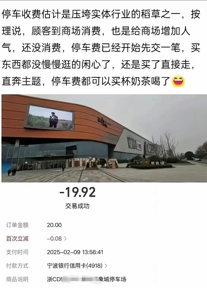 不收费的话，顾客压根进不去商场大门，因为附近小区的车主会把车停满，甚至堵住商场大