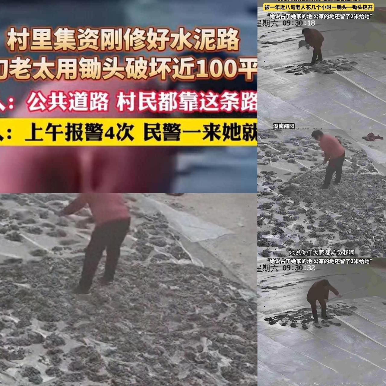80岁老太拿锄头破坏水泥路后续：村干部曝内幕，实则争口气！你听说了吗？有