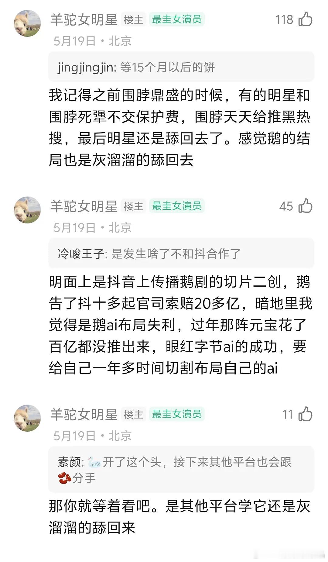 腾讯不到三个月，就向抖滑轨了​​​