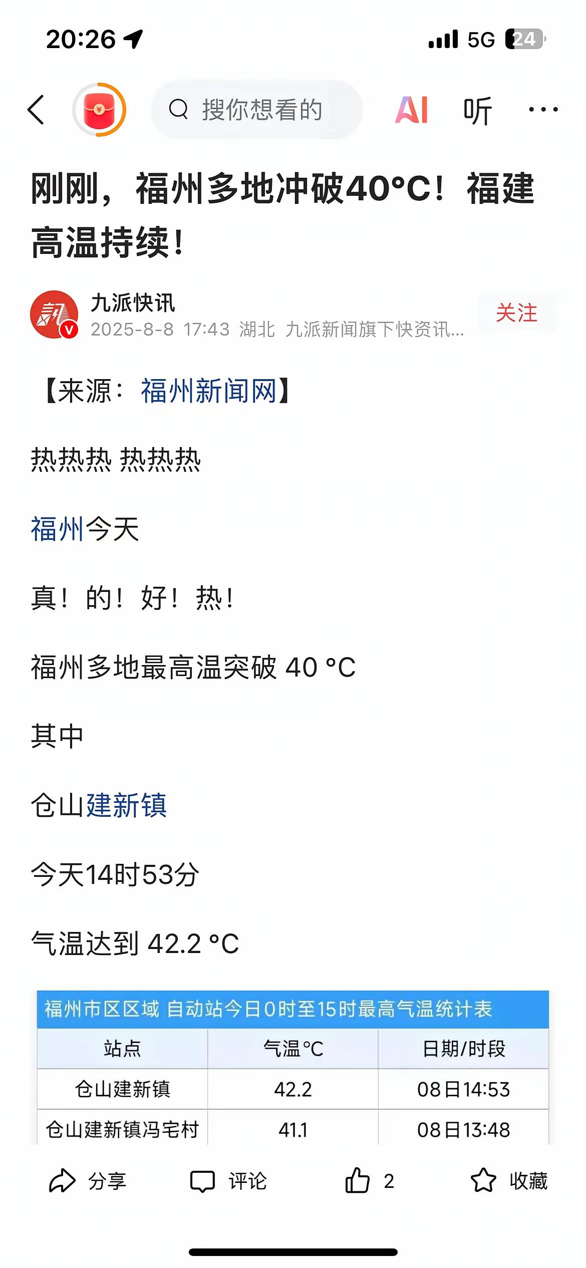 福州不是宜居不宜居的问题，福州根本就不适合居住。
