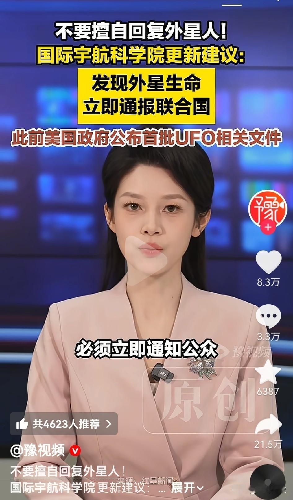 外星人存在的事瞒不住，现在向大家呼吁，不要擅自回复外星人。外星人的秘密又是掌控