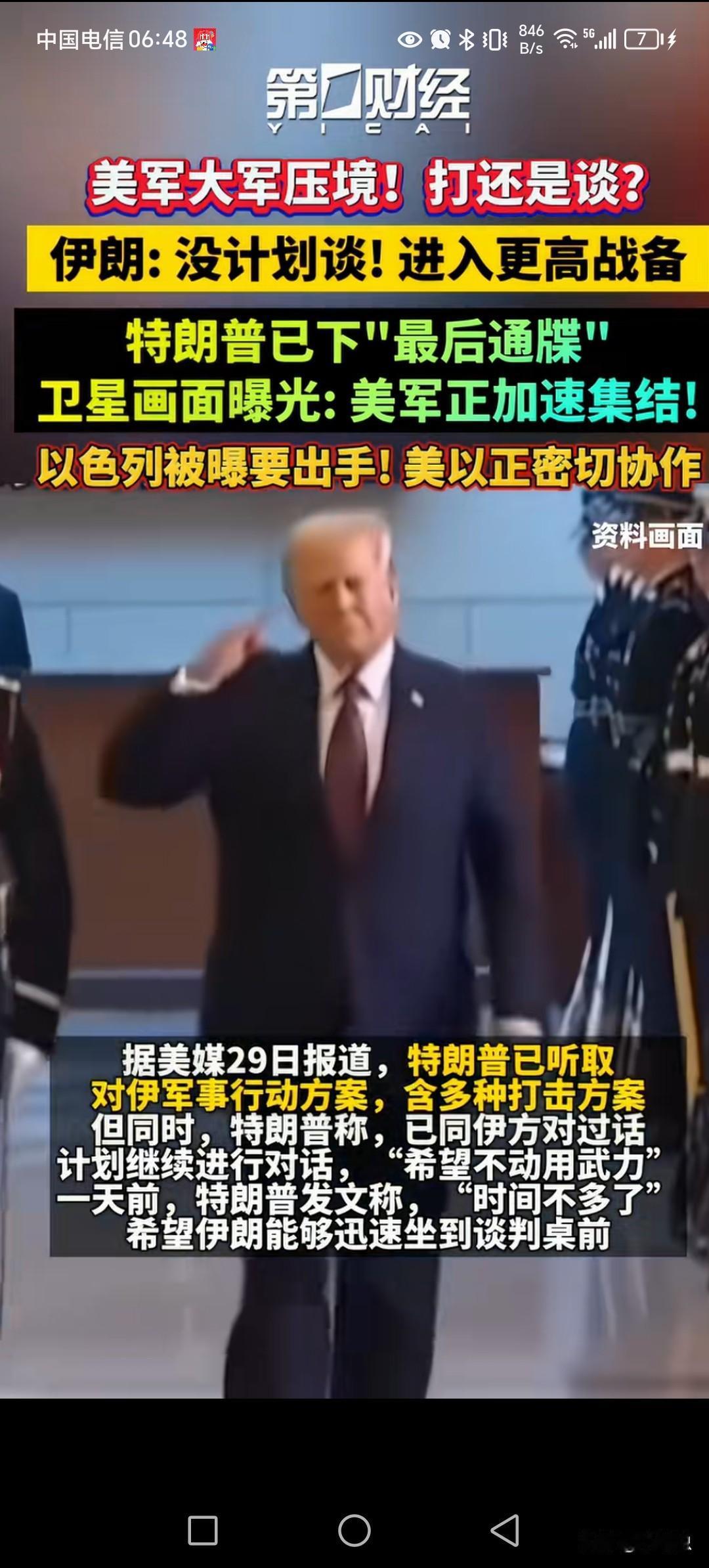 美军打伊朗，不是在这几天吗？屯兵待发，多日打还是没打。如果伊朗这次能把美国航