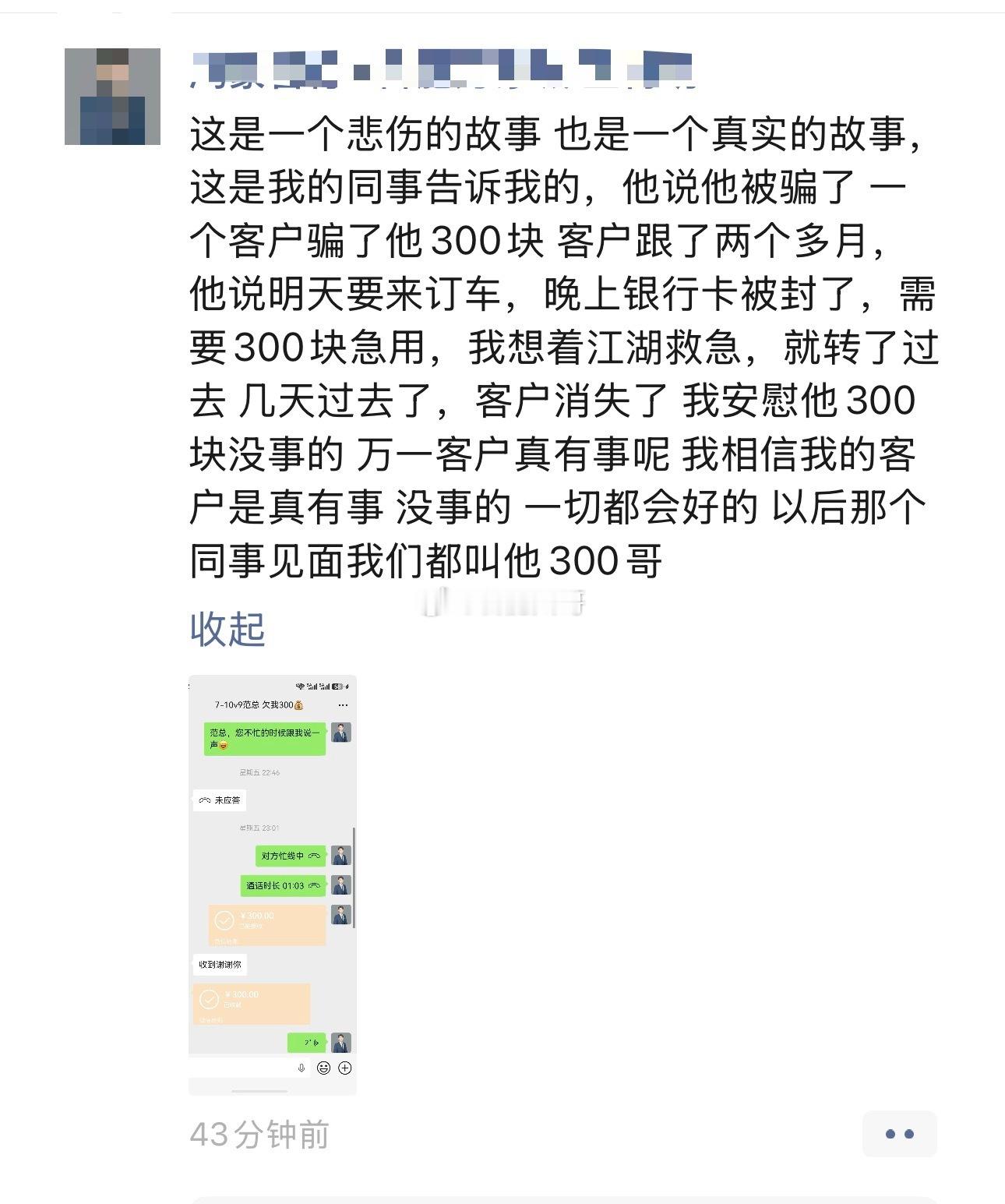 骗子骗点小钱花花，就消失了[笑着哭]这种事情本以为我们房产圈常有，没想到汽车圈也出现。​​​