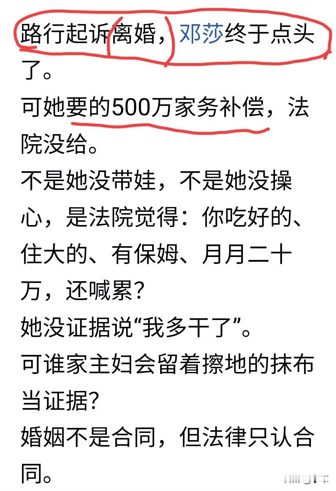 路行终究还是起诉离婚了，邓莎这个女人称自己丧偶式的婚姻终于要画上句号。难怪她一