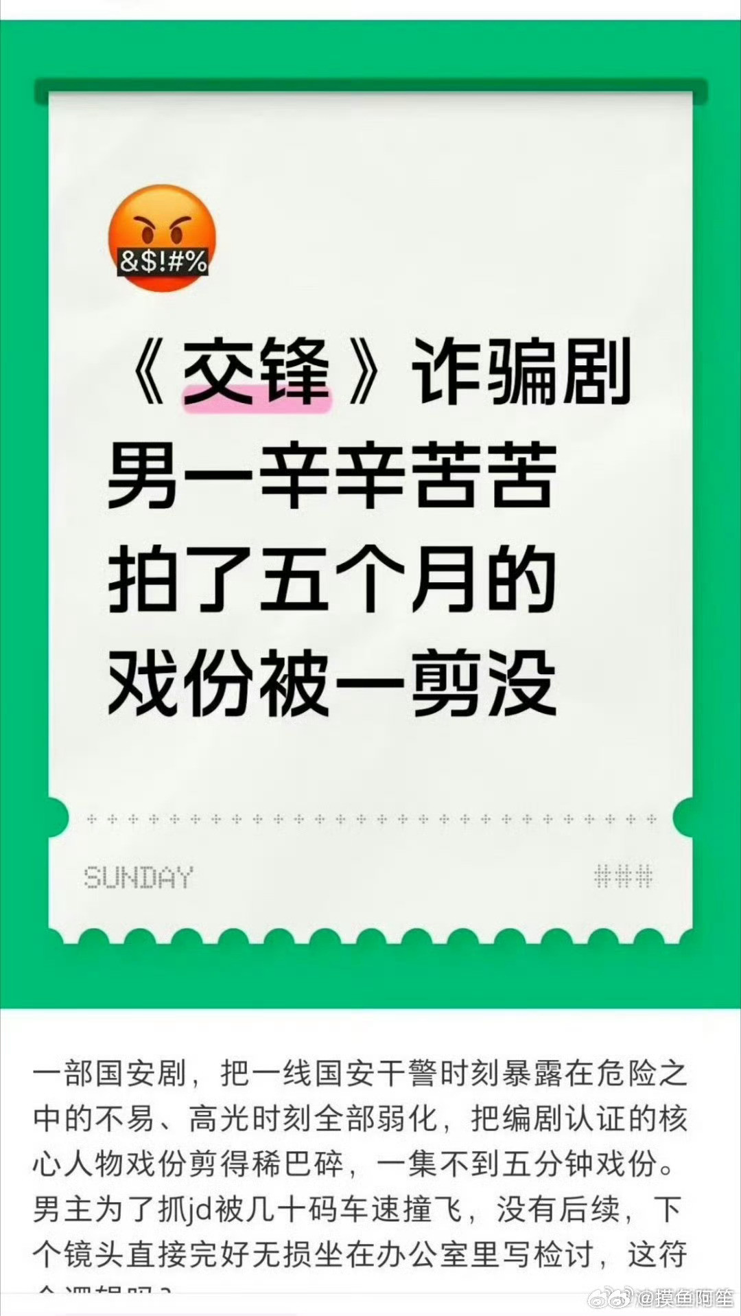 这种情况来说对主角最不利了……宣传都要靠主角，结果骗人来看了发现主角戏份一集不到