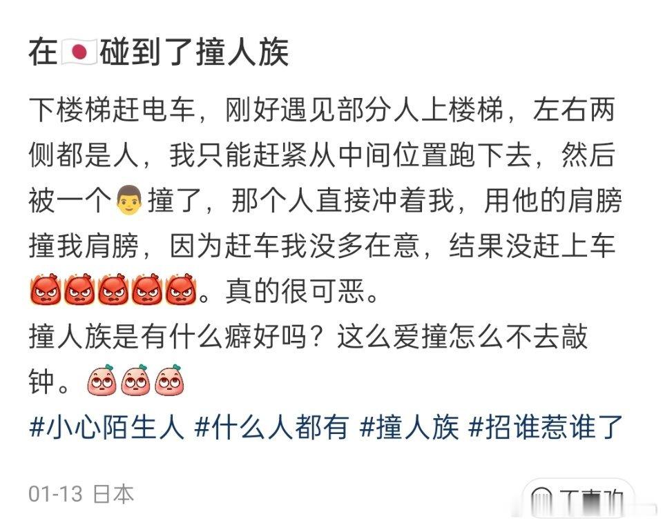 在日本要小心撞人族，已经有很多中国网友遇到这种情况了。日本网民称日本确实存在撞人