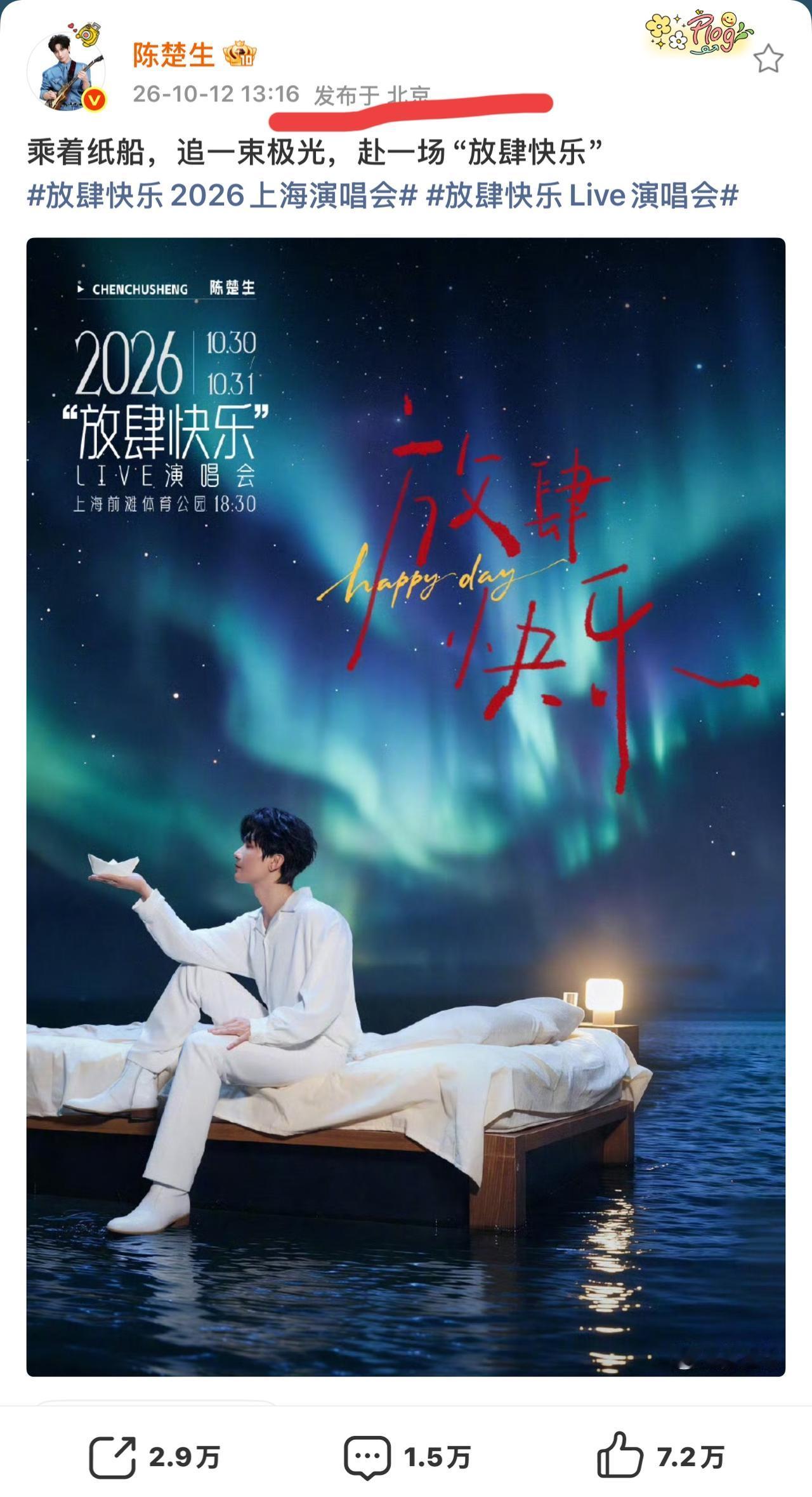 苏醒还是不敌陈楚生，三秒之差未能压轴。再就业男团的宣发小细节太有意思了！为宣传