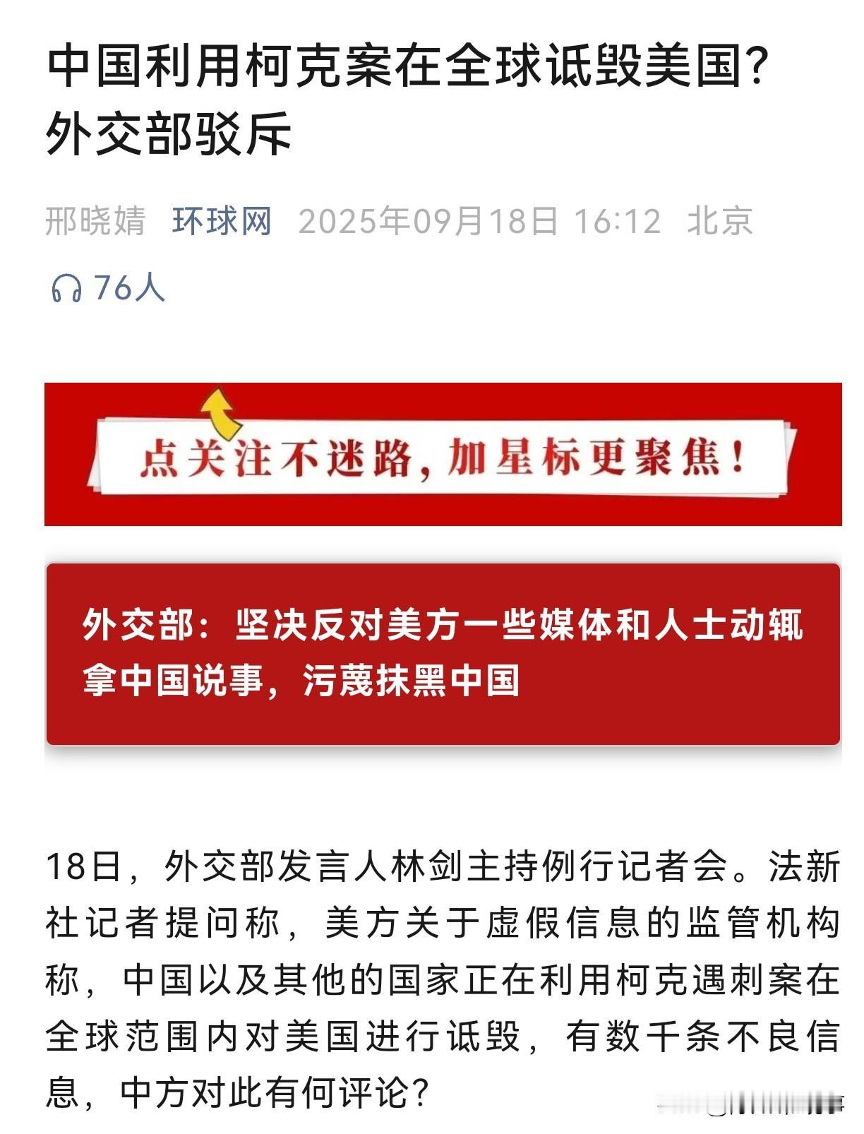 中国利用柯克案在全球诋毁美国？！他们可能是实在没事干了，要么是实在干不过，干