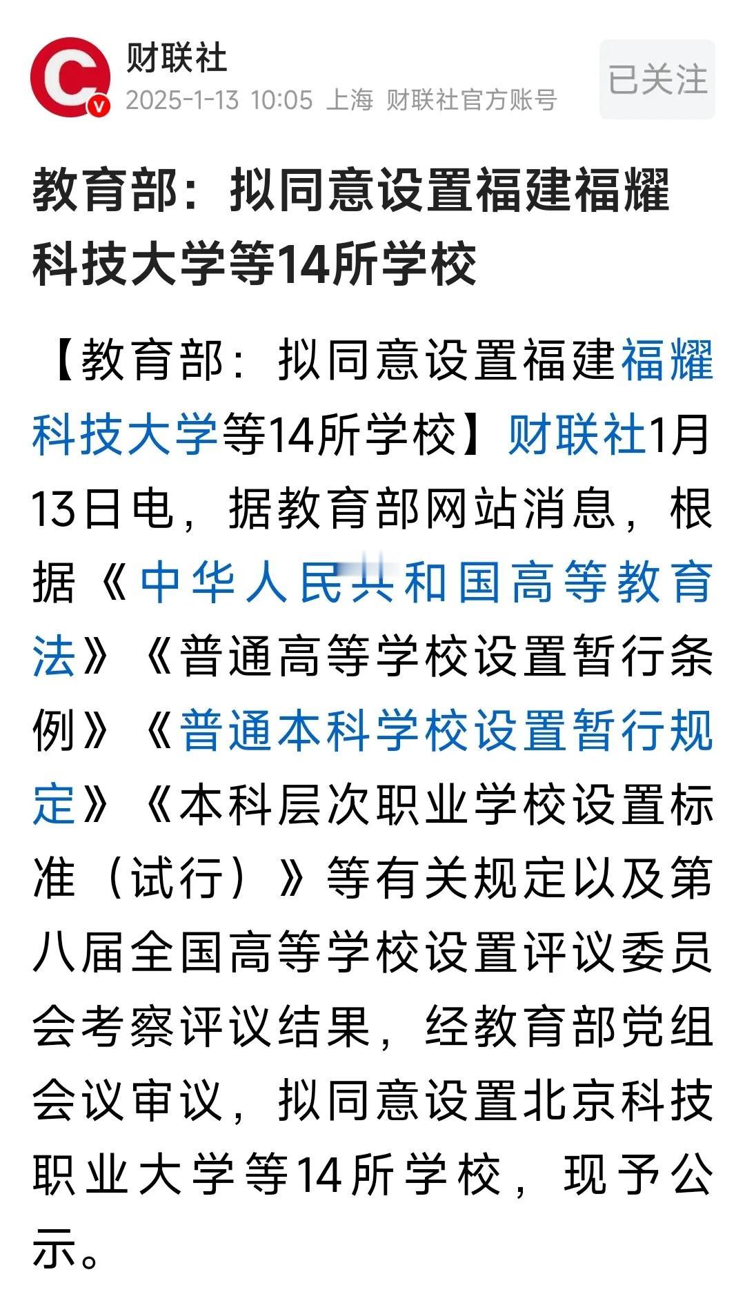 福建福耀科技大学终于获批了，2025年就可以报考了，曾经西安交通大学的王校长坐镇