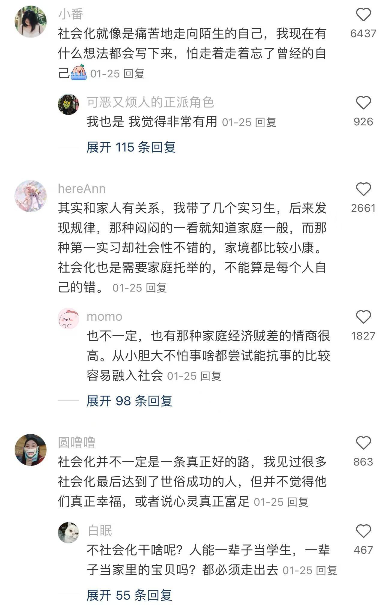 原来社会化的过程真的很痛苦​​​