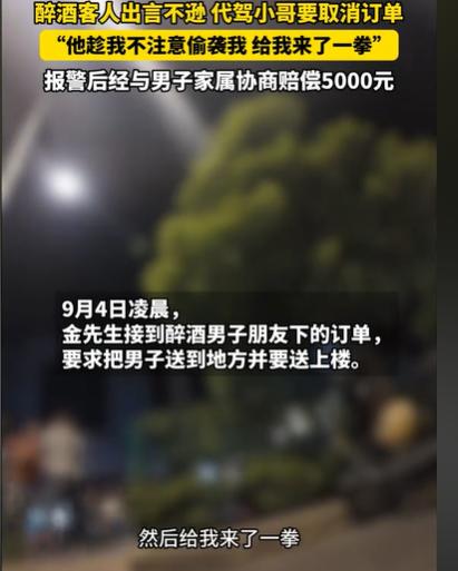 湖北武汉，男子做代驾，接了一个单，对方已经醉酒，对方要求男子把他送到目的地，还