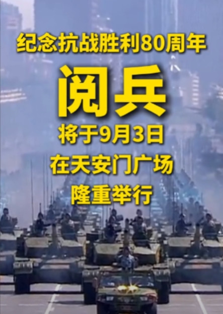 中国选9月3日阅兵，其实目的很明显了，一是铭记历史，让中华儿女都记住这天是打跑日