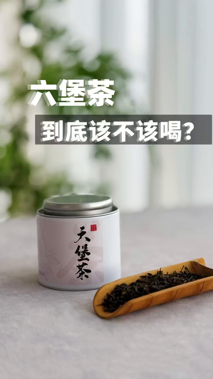 六堡茶到底该不该喝？午后正得空闲，收到一位茶友分享的品茶经历。茶友听闻六堡茶的