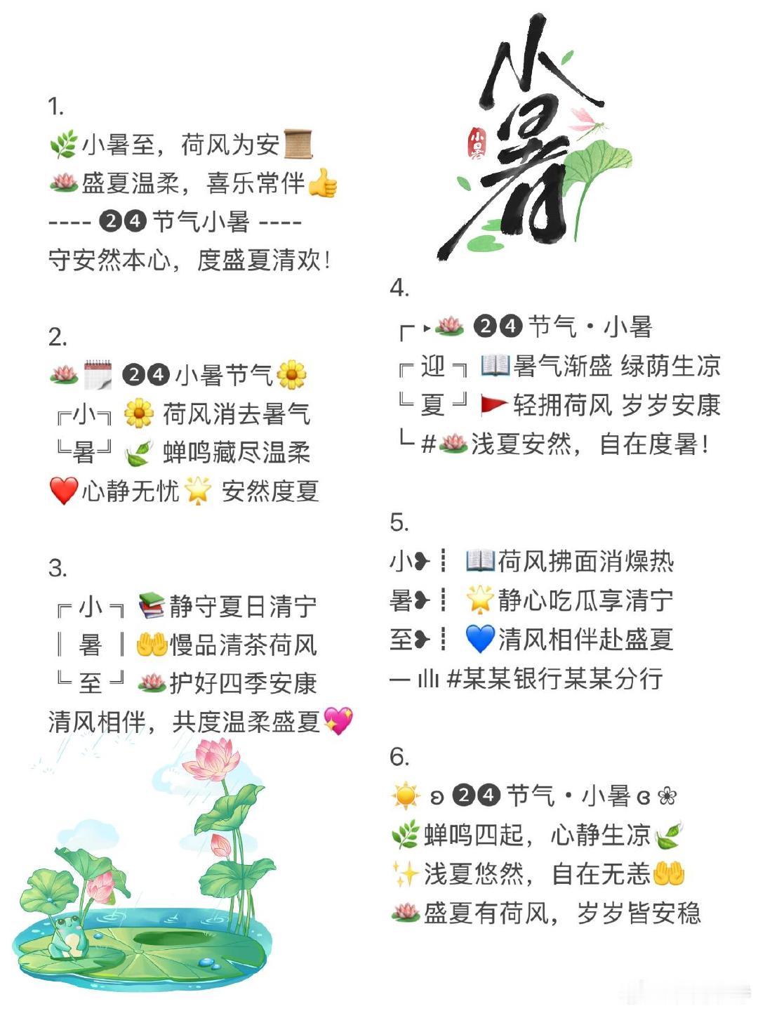 24节气小暑｜朋友圈文案海报转发语1.🌿小暑至，荷风为安📜🪷盛夏温柔，喜