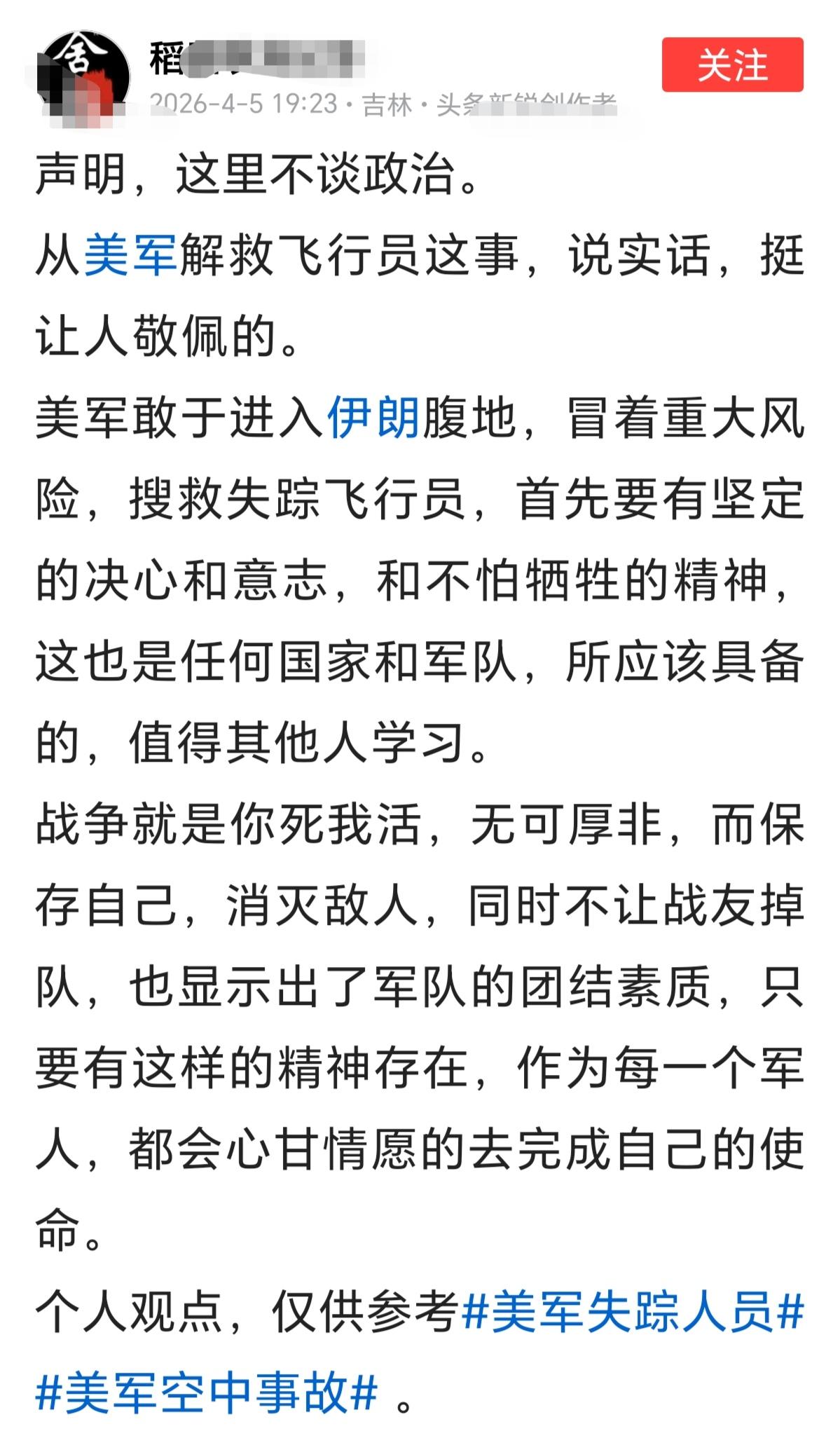 别把美军救援飞行员此举说的多么高大上，本身就是一场非正义的战争，是侵略者，是在别