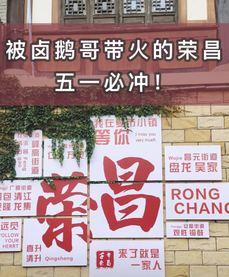 荣昌火不了太久，有以下三个原因：1.荣昌没有硬核景点，旅游业归根结底还是要落