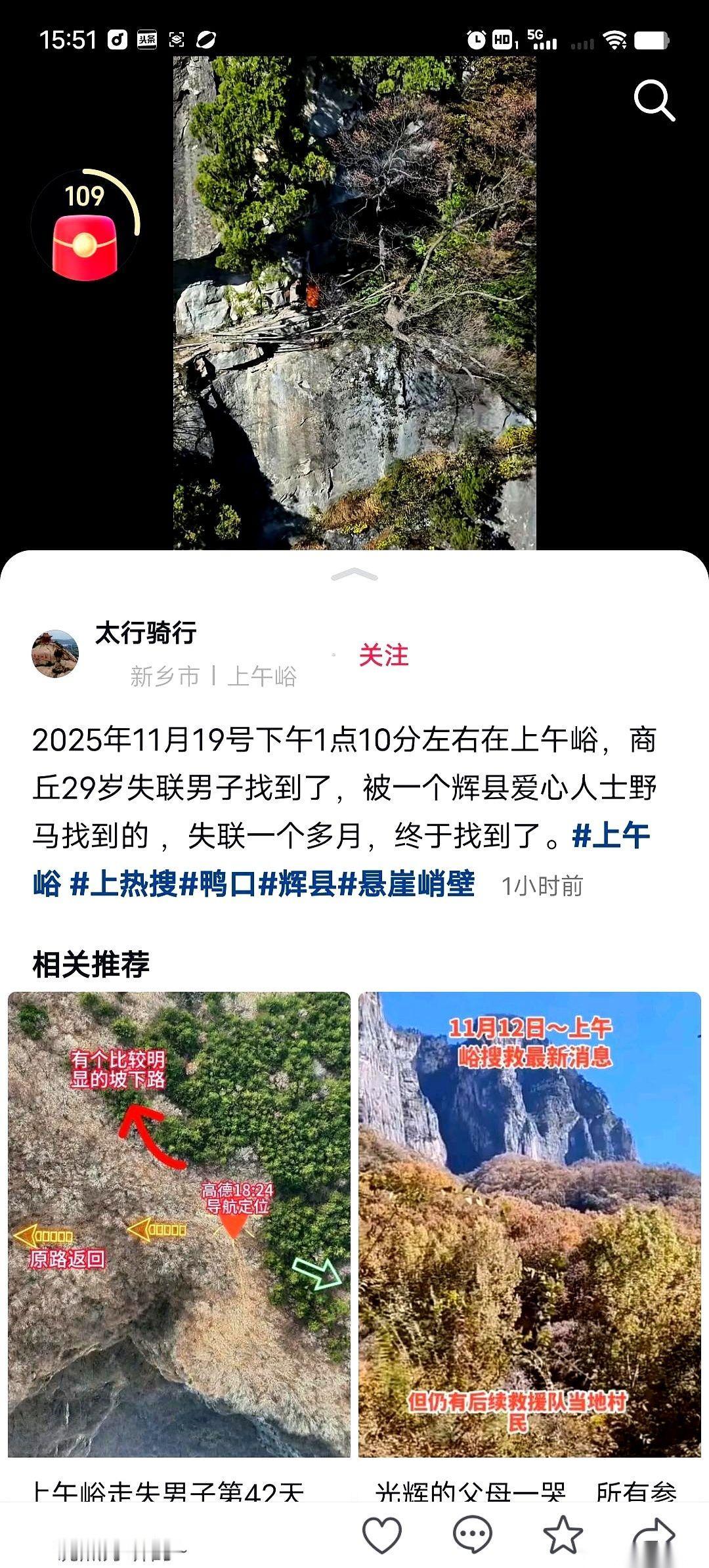 一条命，悬了一个多月。29岁的大小伙子，就这么消失在山里。今天，终于找到了。