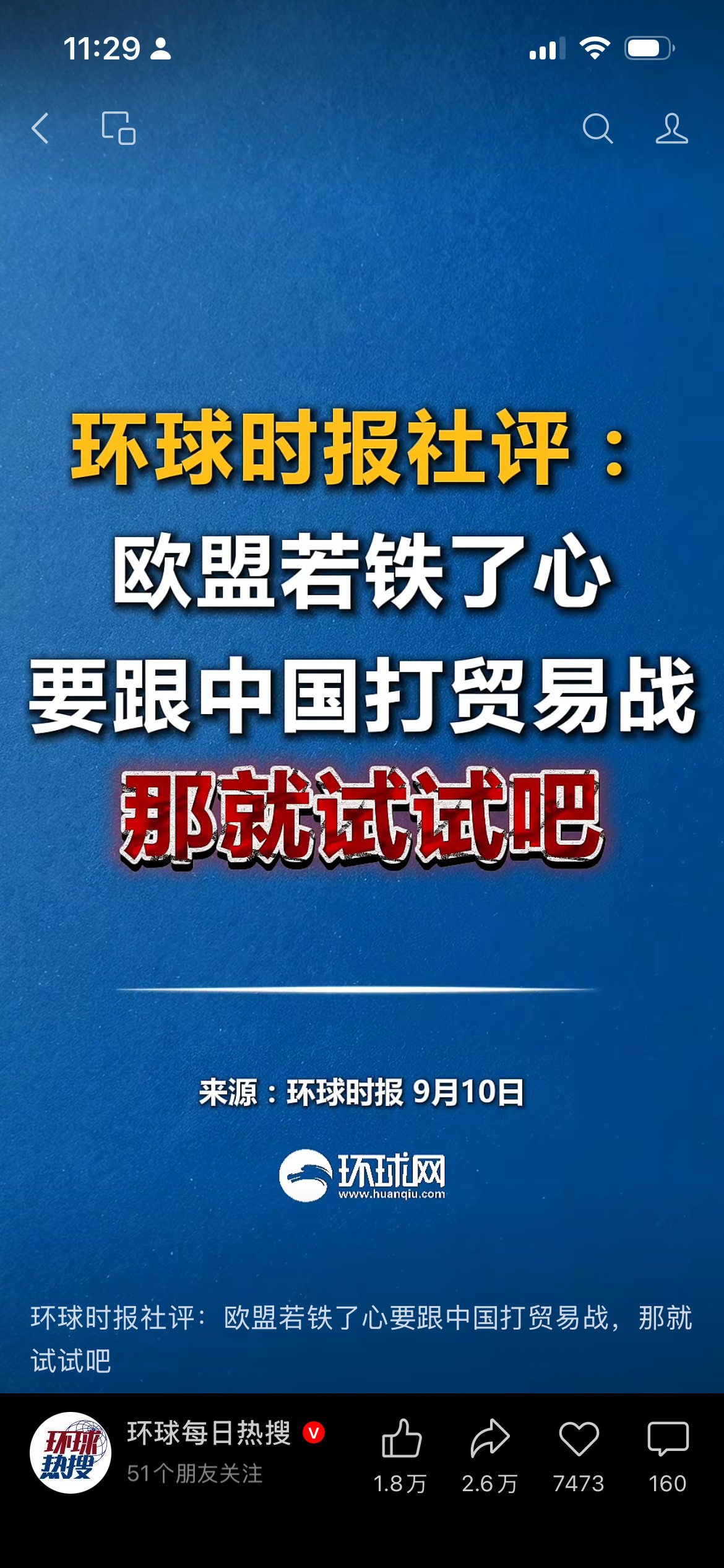 希望欧盟不要怂，真刀真枪打贸易战​​​