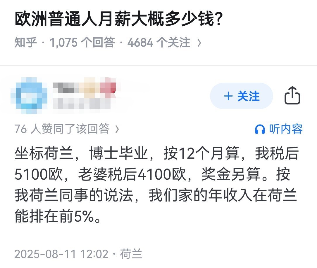 欧洲普通人月薪大概多少钱？​​​