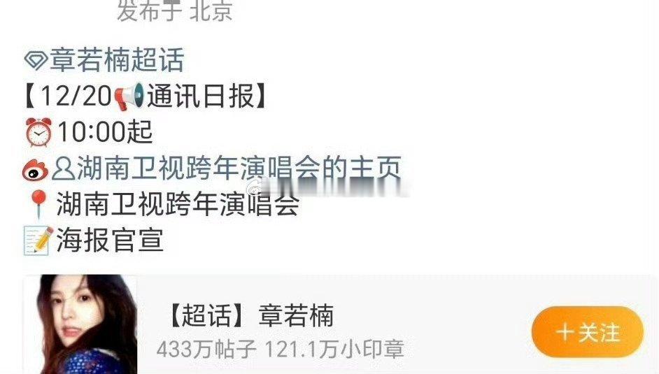 章若楠确认出席湖南卫视跨年晚会。