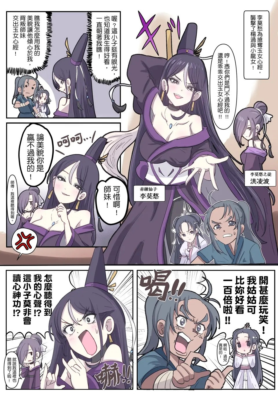 敌人李莫愁​​​