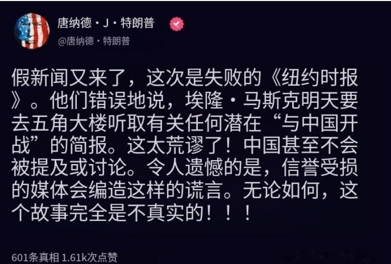 特朗普紧急辟谣，痛斥《纽约时报》发布假新闻！特朗普说：“他们（指纽约时报）错误