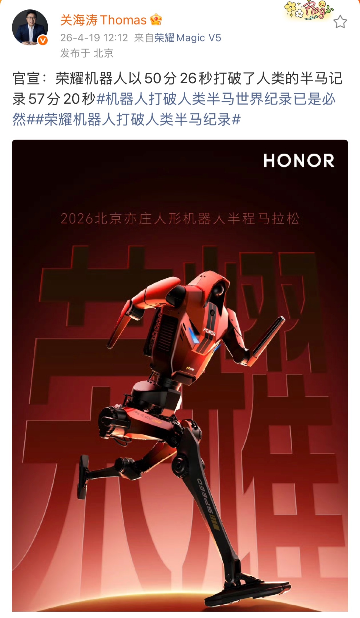 机器人打破人类半马世界纪录已是必然机器人打破人类半马记录…碳基生命做不到的，