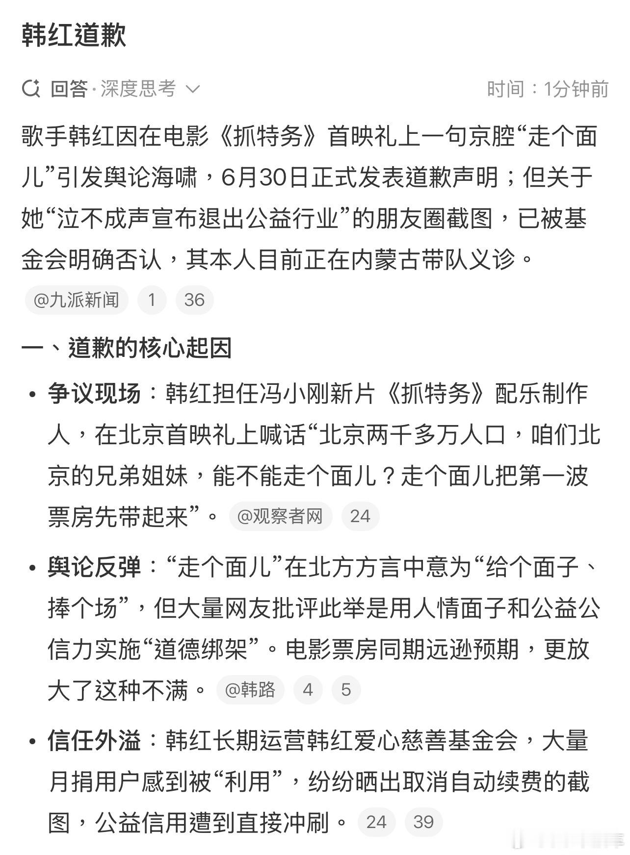 韩红道歉因为在电影路演中说“走个面儿”而引起的争议，韩红发文道歉…你们觉得这次风