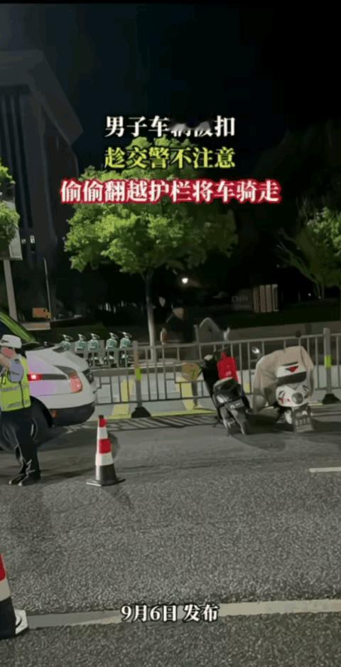 胆子也太大了！简直目无王法！男子车辆违规，电瓶车已经被交警依法暂扣。现场