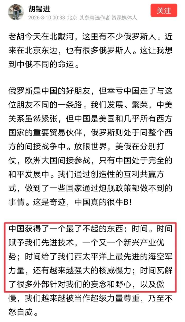 胡锡进把我们的飞跃发展归功于时间，老胡声称和平发展的时间对我们帮助很大。不得不