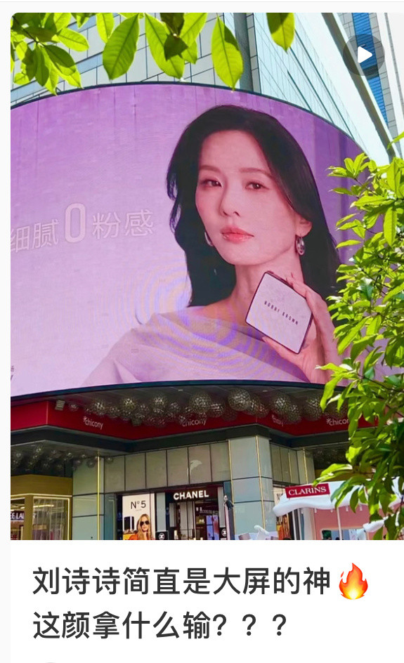 芭比波朗BobbiBrown给全球代言人刘诗诗，铺的第9轮还是第10轮全球广告