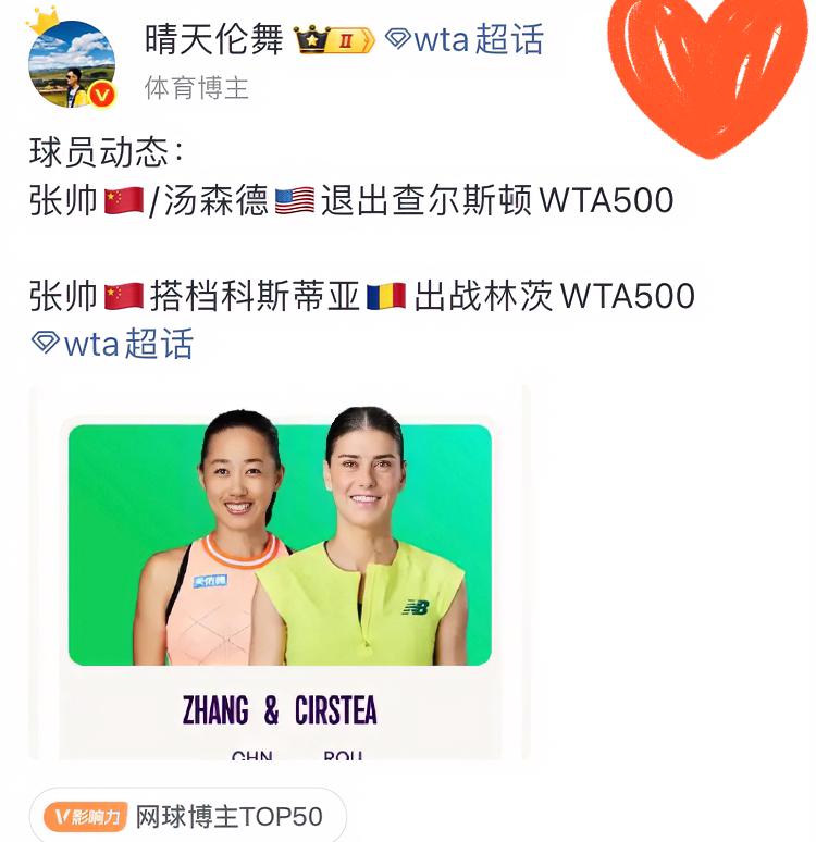 好消息！！好消息！！张帅退出查尔斯顿站双打！！出战查尔斯顿站单打+林茨站单