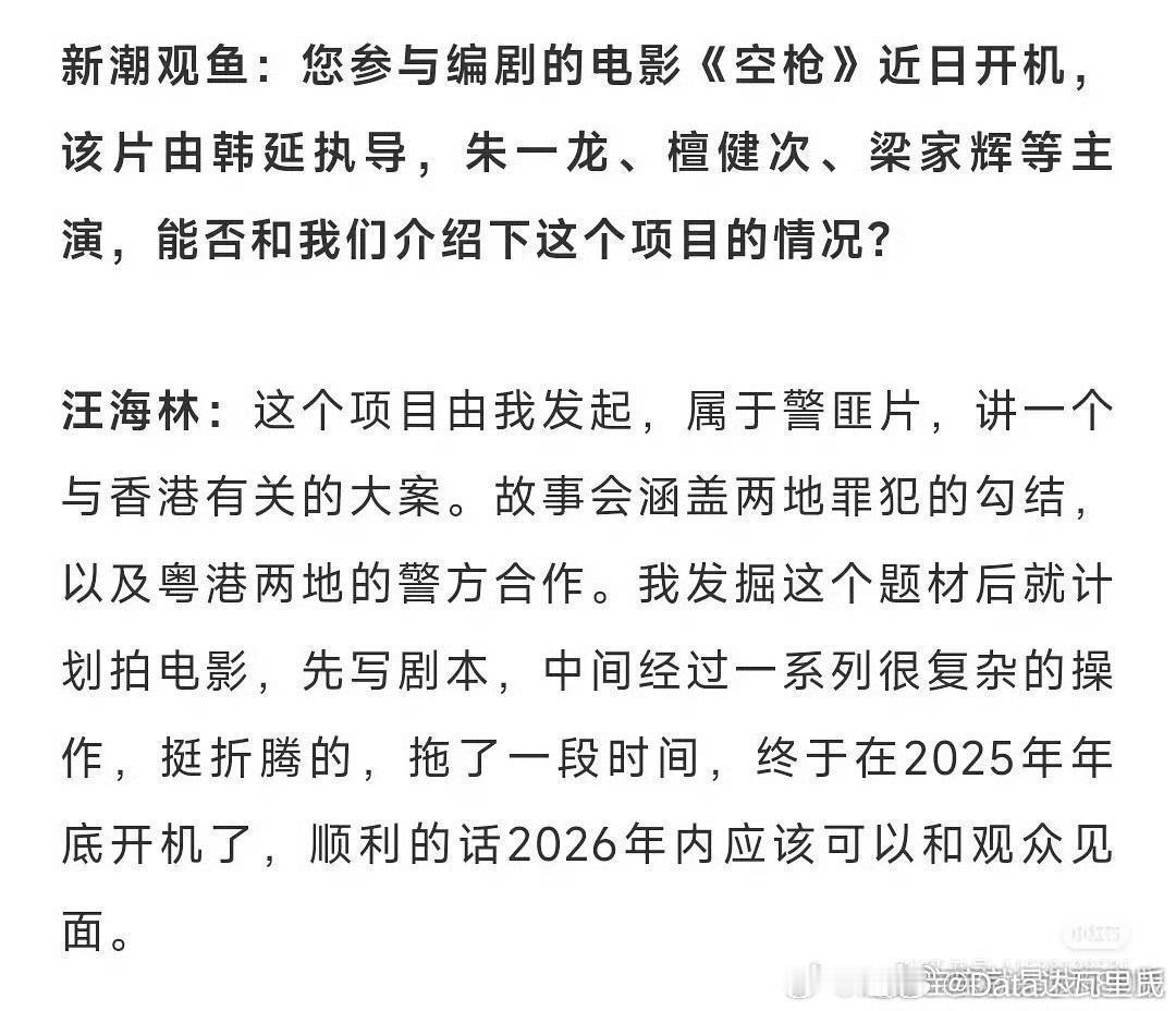 电影空枪发了声明，汪海林回应空枪声明汪之前说空枪是他发起的，现在联瑞和珠影说《空
