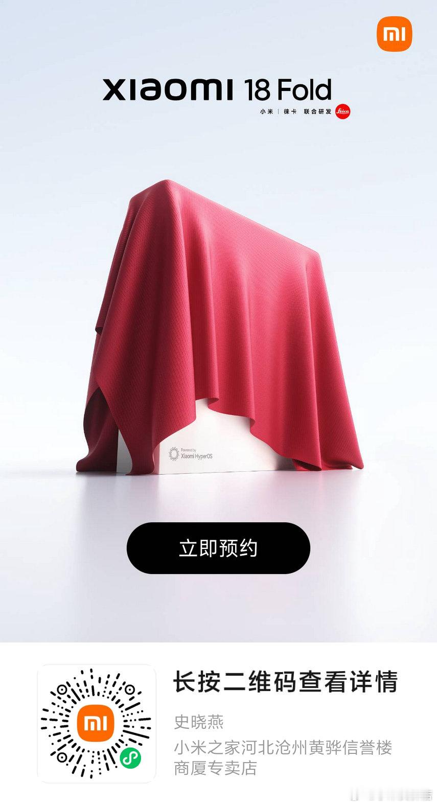 👋小米高端旗舰，再向前一步Xiaomi18Fold百元盲约#新形态折叠屏首发搭载小米自研玄戒O3安