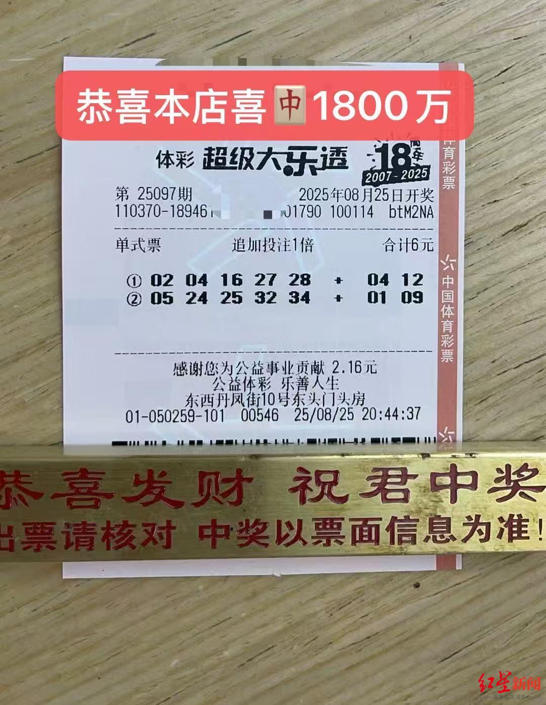 济南一彩票店代打6元彩票中1800万元! 彩票店主: 他不知咋兑奖我带他去的