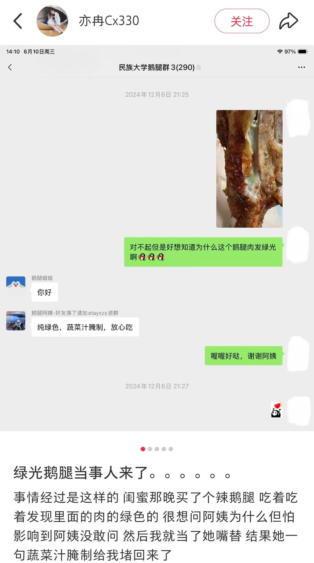 真的觉得这个卖鸭腿的人坏到极致了，他们就一点不怕万一把人吃出事吗
