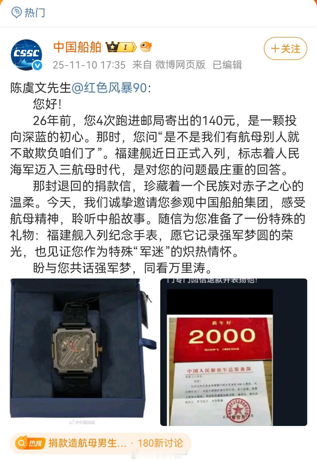 捐款造航母男生获赠福建舰手表万能的网友：我现在让我儿子给总装写信，捐款造月球/火