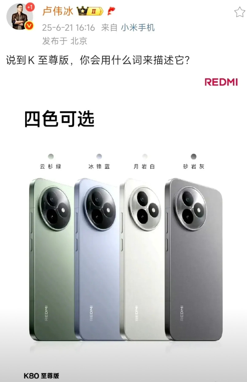 卢伟冰问道：“对于RedmiK80至尊版，大家感觉如何呢？”卢伟冰原本是期望