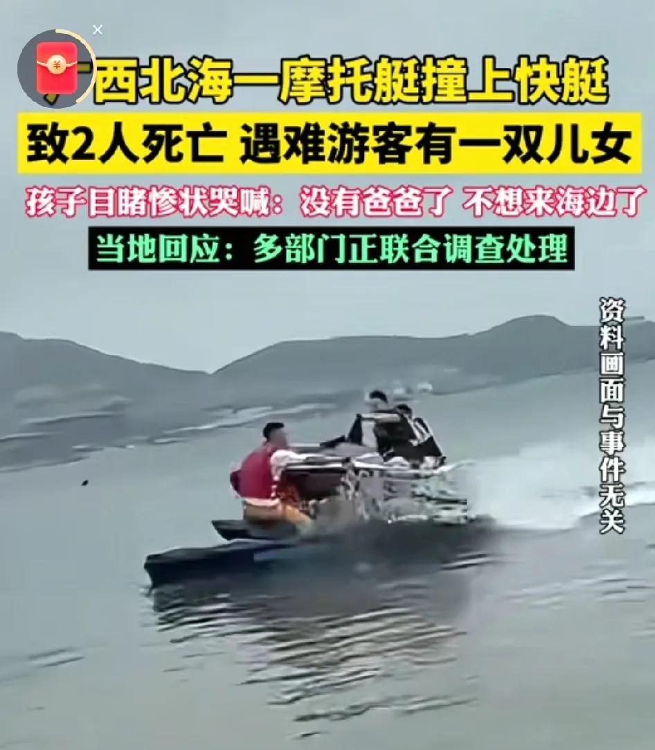 看了北海摩艇事件，我觉得最可怜的，不是3岁失去爸爸的女儿，而是那个，刚刚入行